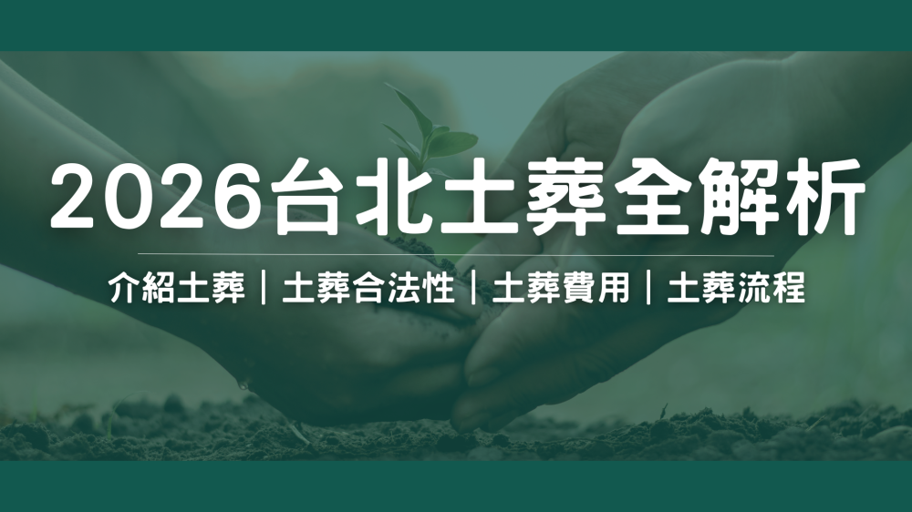 0513.土葬