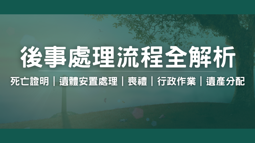 0527.喪葬補助