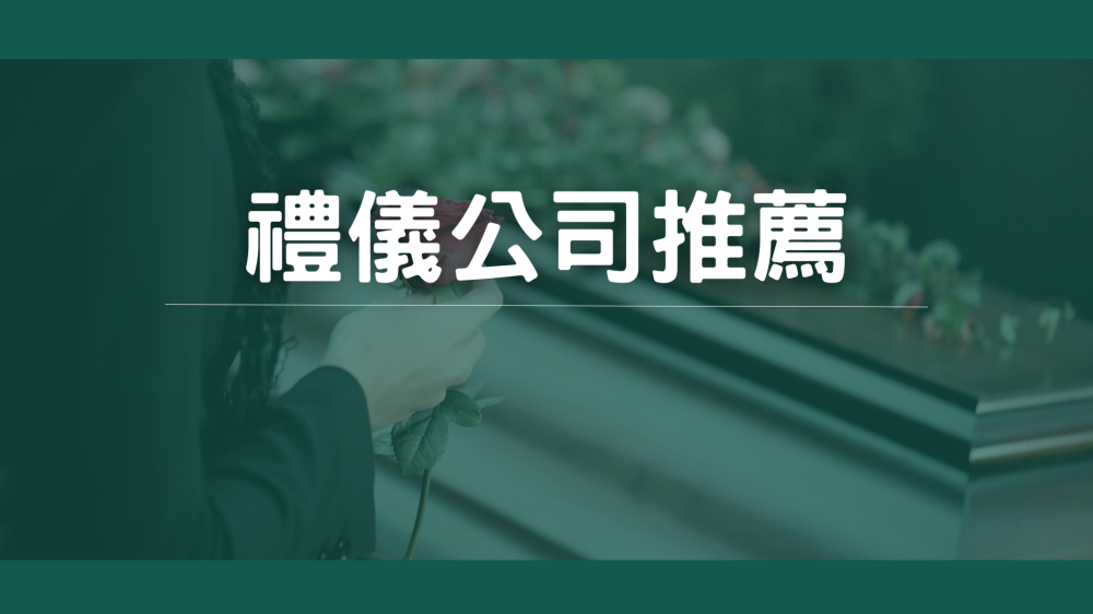 260730.親人過世未滿一年禁忌整理 (2)