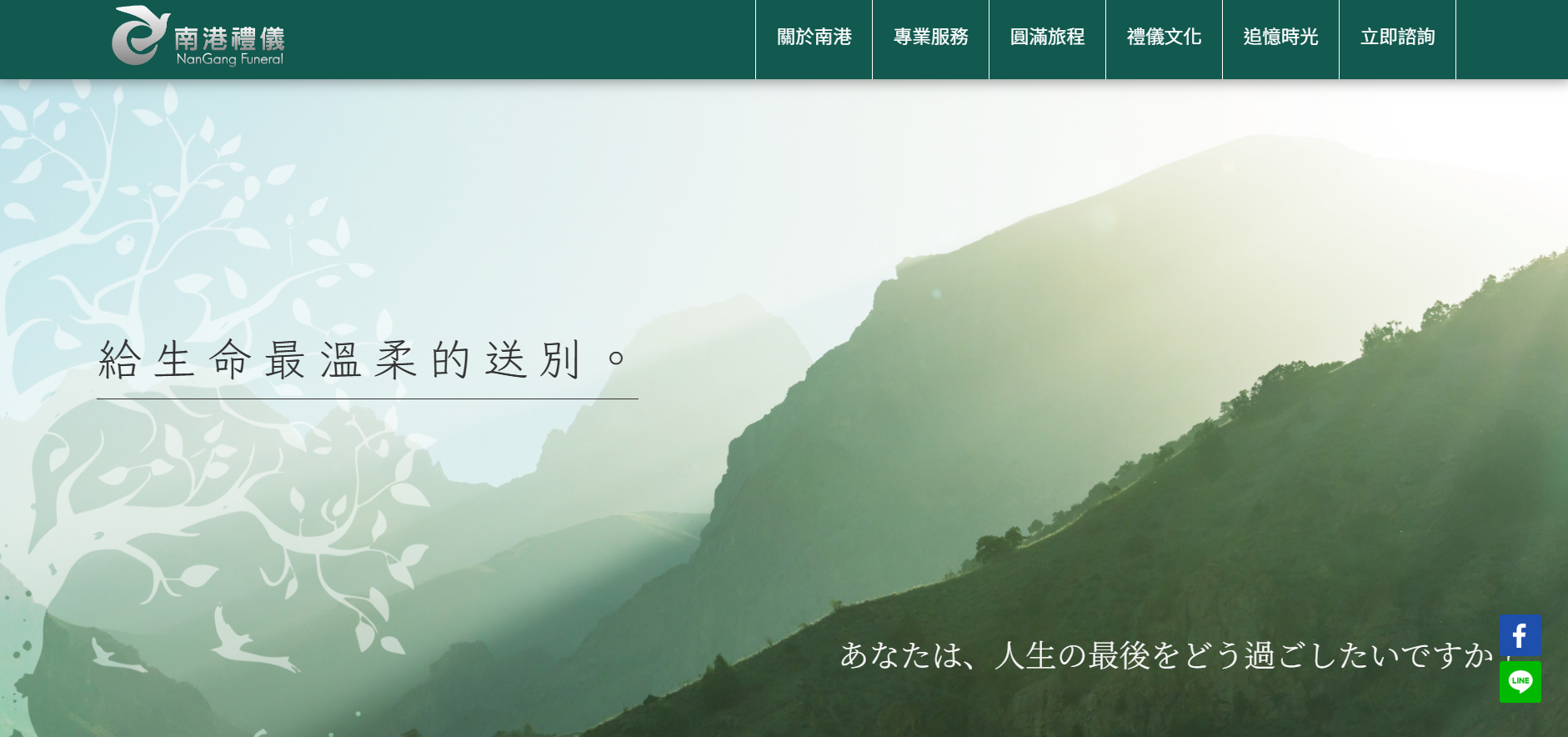 台北葬儀社;南港葬儀社